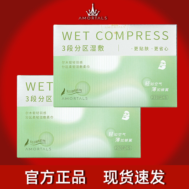 尔木萄化妆绵卸妆用脸部可拉伸亲肤湿敷用巾省水官品卸妆棉