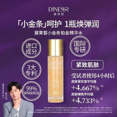 精华水小金条铂金保湿水面y部正品精华拍官方精华液D594