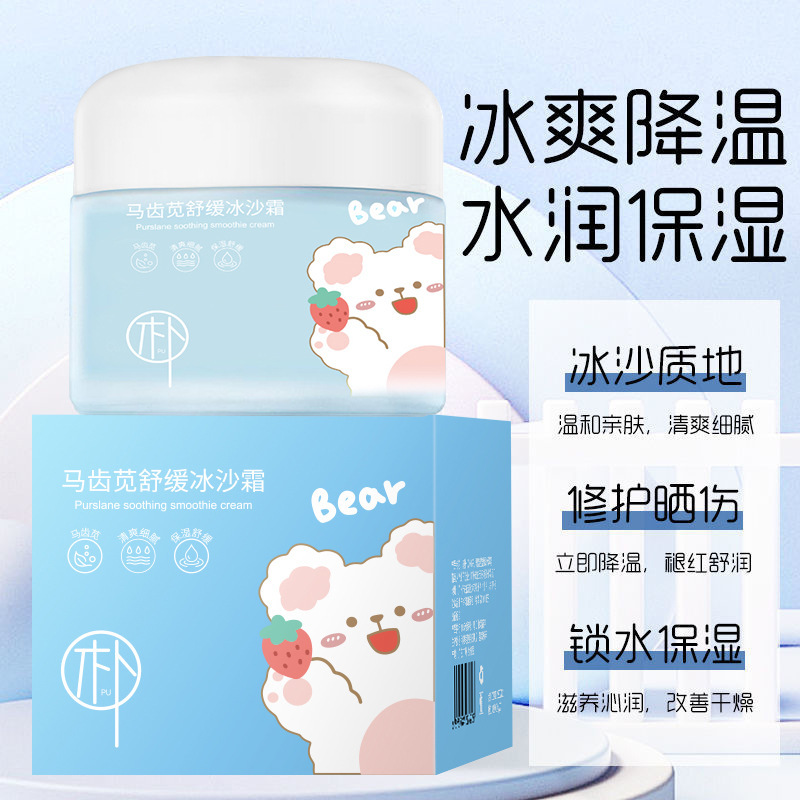 马齿苋冰沙霜清爽温和滋润补水保湿夏季晒后舒缓儿童修护面霜50g