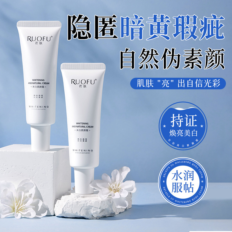 美白素颜霜自然提亮肤色持久不脱妆不卡粉假白女士懒人霜裸妆