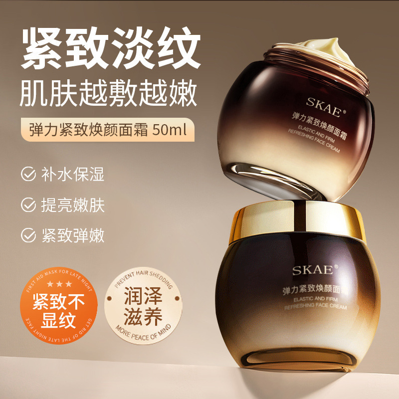 弹力紧致焕颜面霜补水保湿紧致淡纹修护面霜面部护肤霜