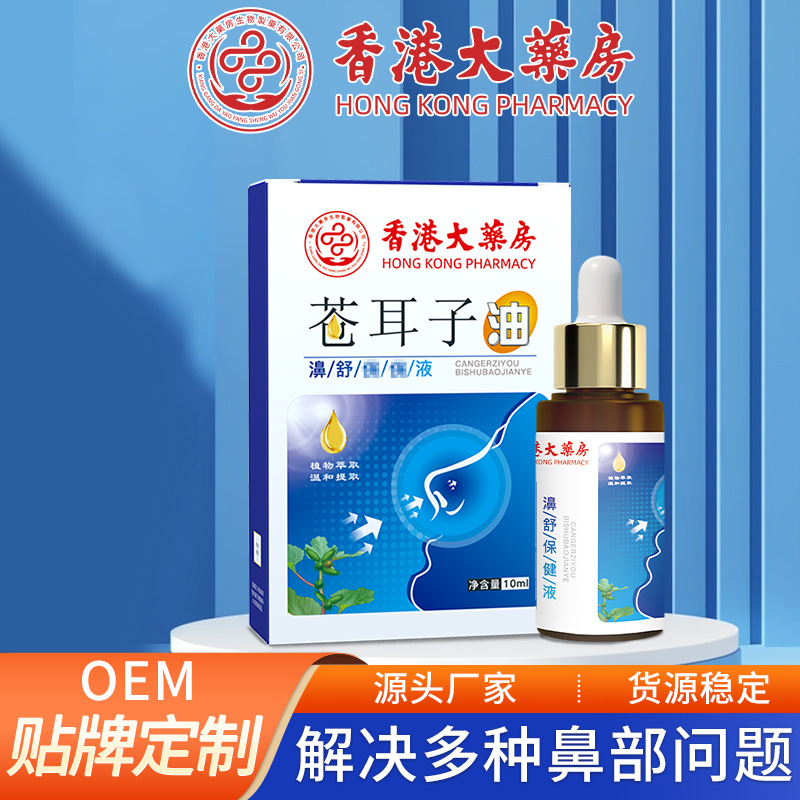 苍耳子油鼻干鼻塞鼻通贴鼻舒精油濞通液滴鼻液通用