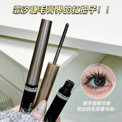 霏汐小钢管睫毛打底膏防水纤长卷翘不晕染卷翘微曲款女睫毛膏3年