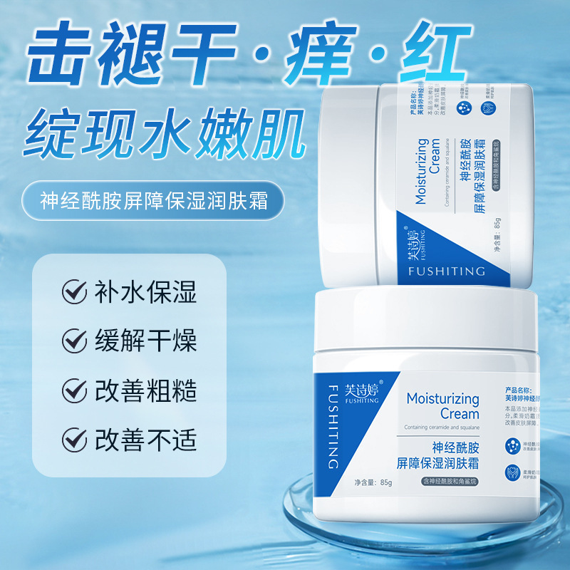 芙神经酰胺屏障保湿润肤霜补水保湿防干裂提亮肤色润肤霜面霜