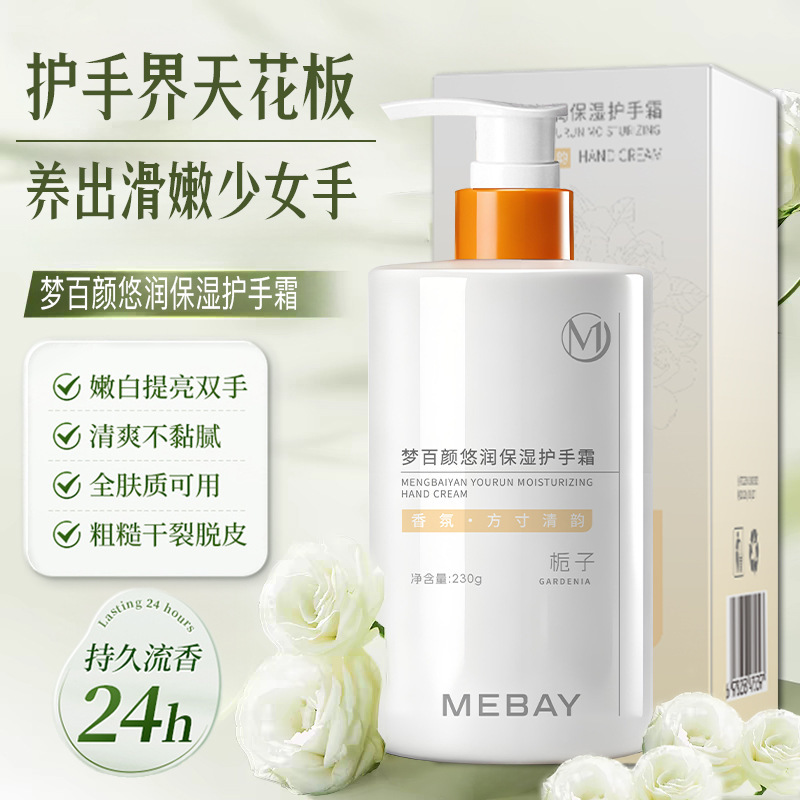 栀子花护手霜防干裂秋冬补水保湿手霜伴手礼引流品提亮肤色通用