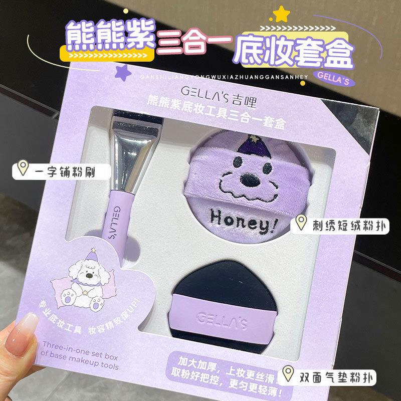 熊熊紫粉扑套盒扁头超软粉底不吃气垫一字刷l粉无痕抖音爆款