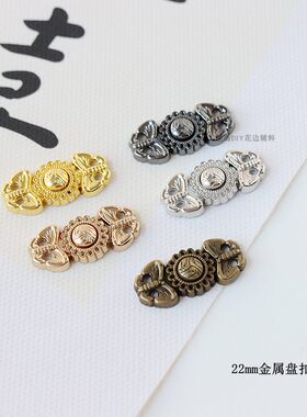金属汉服唐装衣领扣子母扣