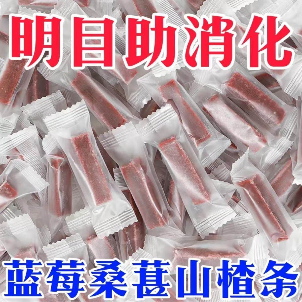 山楂条桑葚山楂条片干果干特产酸甜可口儿童零食独立包装休闲食品