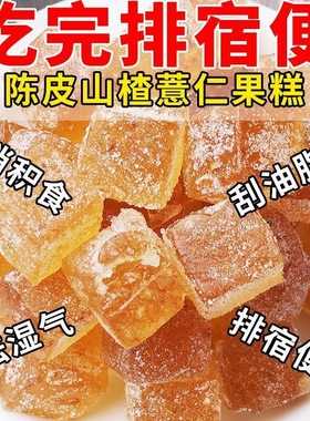 【细腰肚腩消】30倍浓缩陈皮山楂薏仁软糖老少皆宜懒人休闲零食