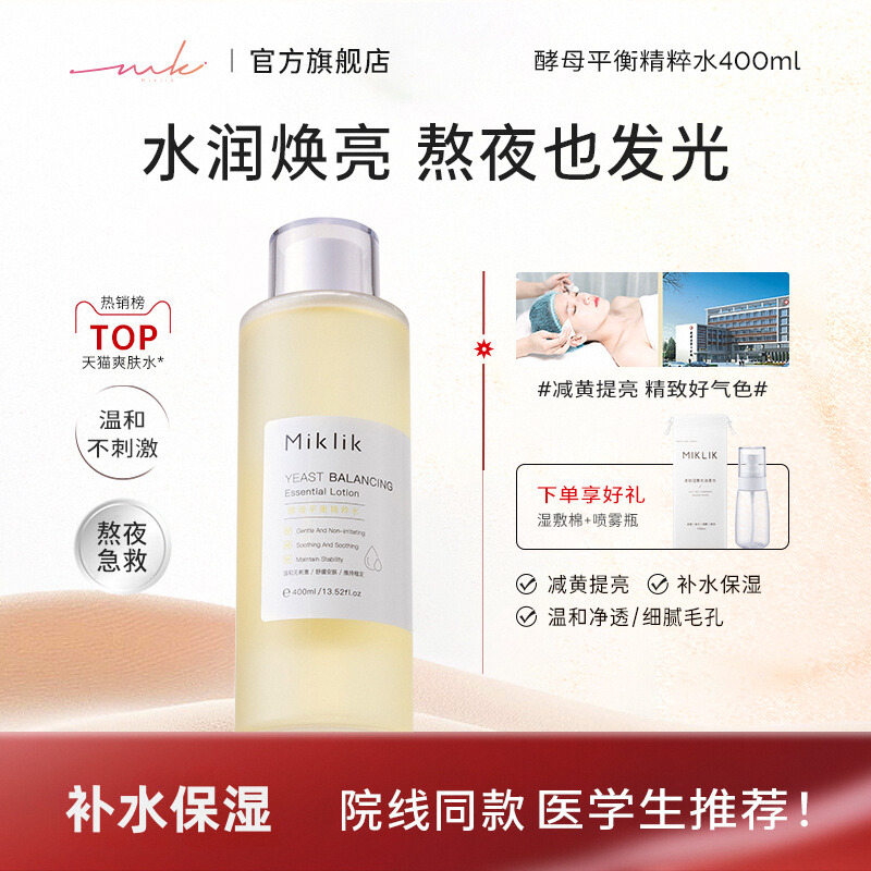 MKK大白水提亮减黄湿敷水