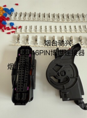 一口价46PIN WCBS1928405782 BOSCH 连接器