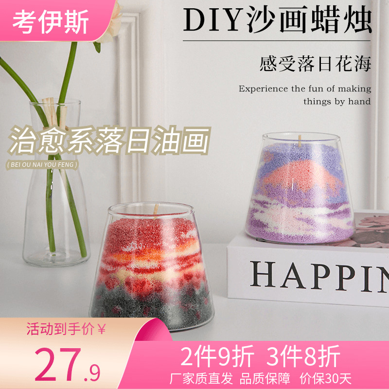 自制DIY沙画香薰蜡烛团建礼品