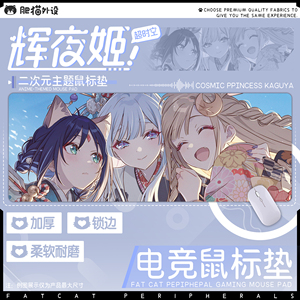 超时空辉夜姬4mm二次元电竞可定制防滑超大电脑桌垫鼠标垫