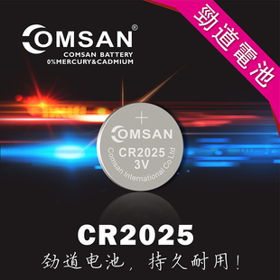COMSAN劲道CR2025 3V纽扣电池日产大众蒙迪欧车钥匙遥控器电子表