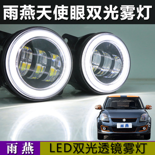 前雾灯 铃木雨燕改装 LED日行灯天使眼双光透镜雾灯 16款 适用于05