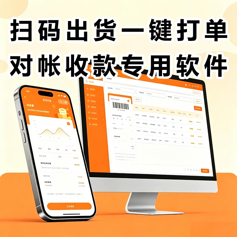 出库单送货单打印软件收款软件图片