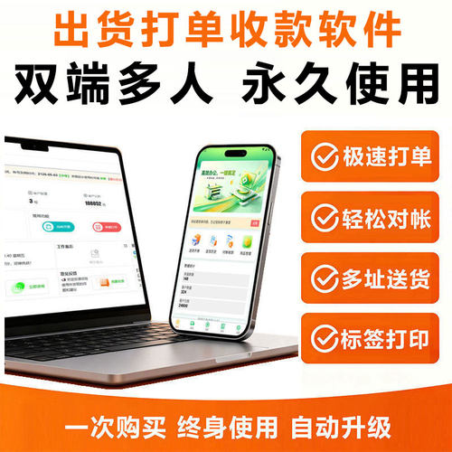 出库单送货单打印软件收款软件