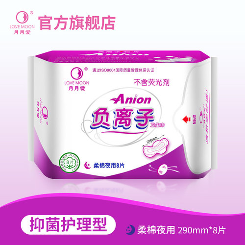 负离子卫生巾月月爱夜用