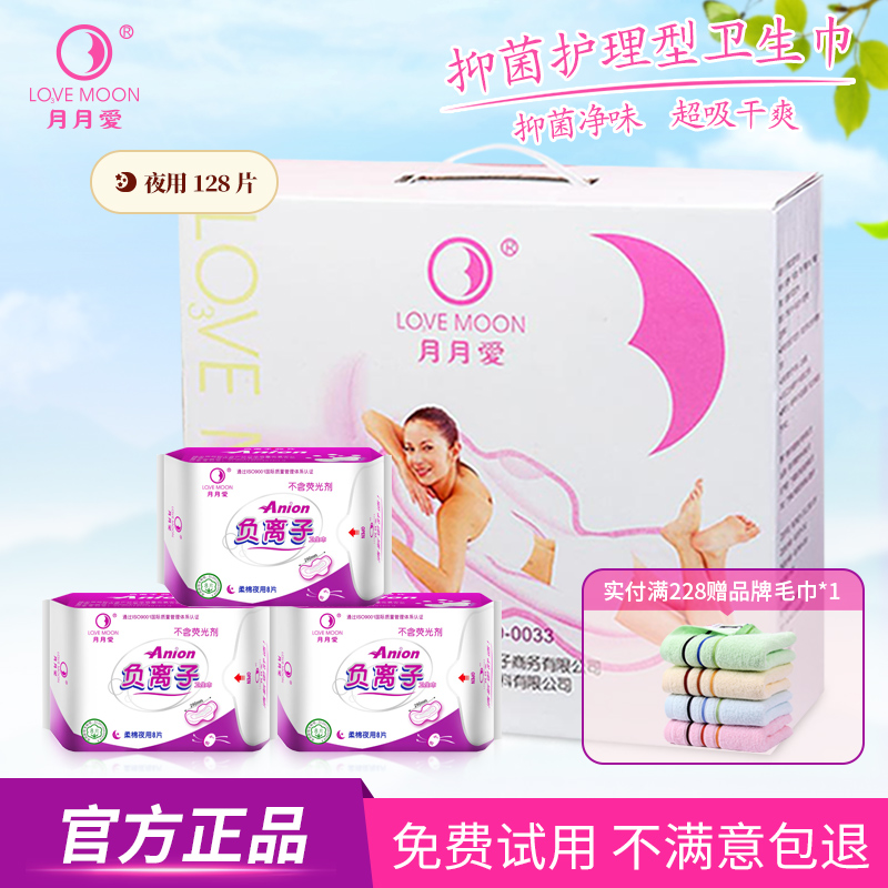 负离子卫生巾月月爱夜用