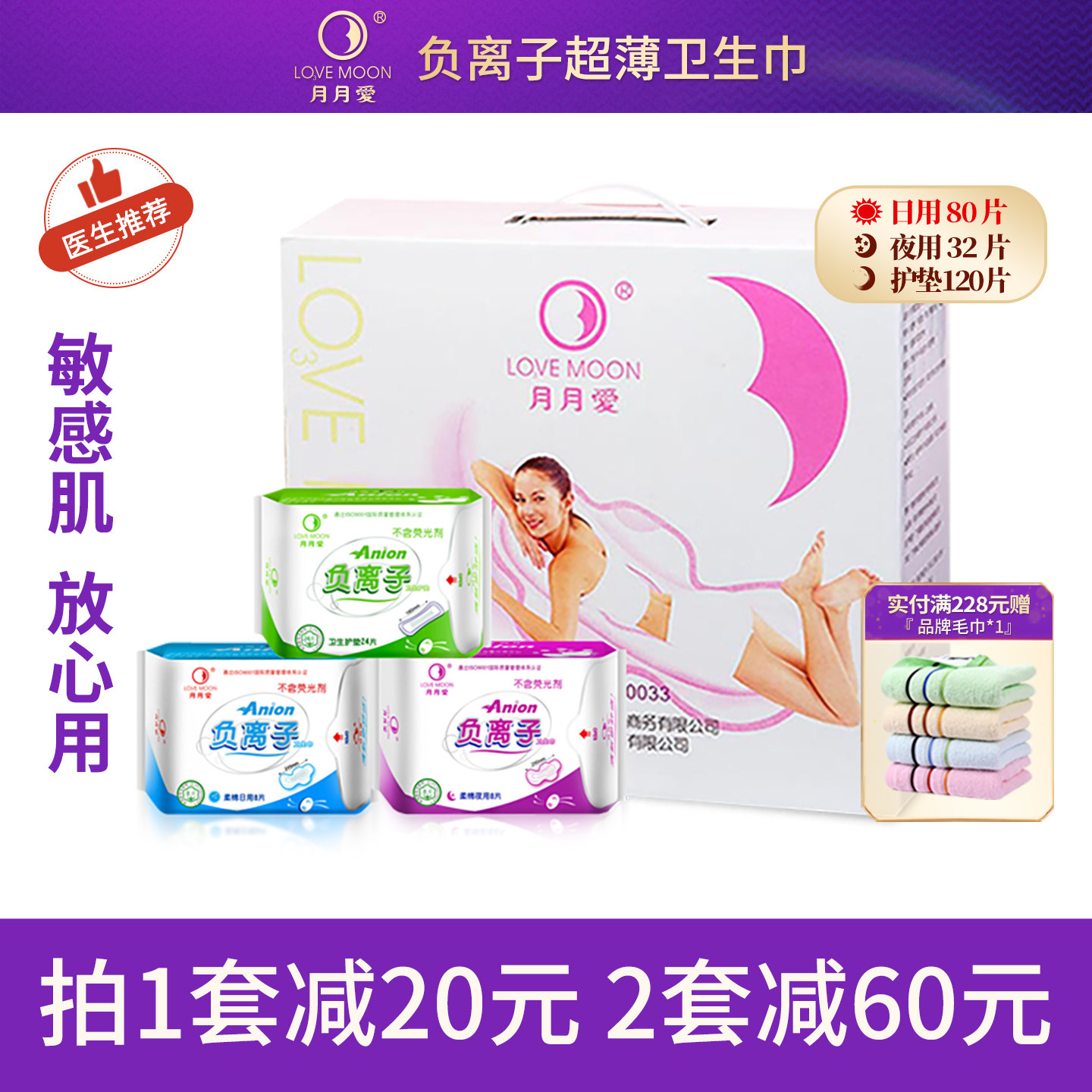 富迪月月爱负离子卫生巾女礼盒组合装19包日夜护垫纯棉抑菌整箱批