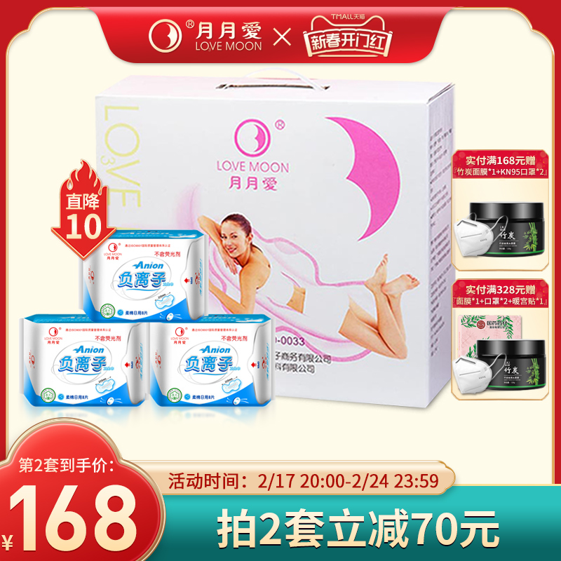 月月爱负离子卫生巾女批发整箱组合礼盒装日用20包柔棉超薄抑菌净