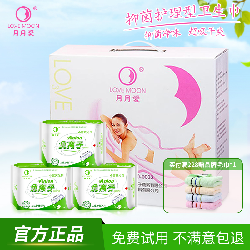 负离子护垫月月爱无荧光剂