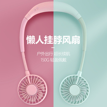 抖音爆款：18.8元包邮 耐特天奴  挂脖小风扇