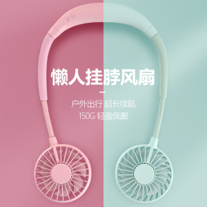 抖音爆款：18.8元包邮 耐特天奴  挂脖小风扇