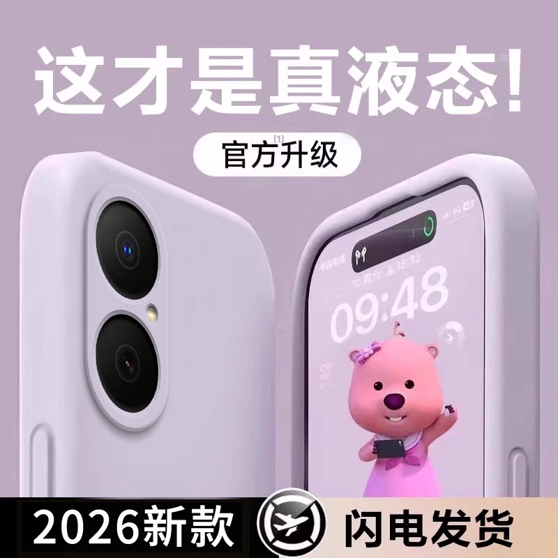 液态硅胶适用畅享90promax手机壳华为80s新款畅享70x纯色紫60x高级感wiko超薄hi畅享60全包50plus防摔20se女
