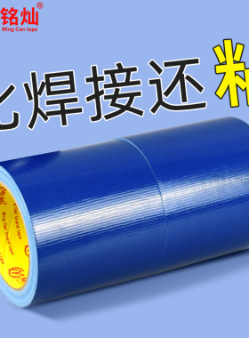 蓝色单面布基加厚高粘度耐高温无痕货车篷布帐篷防水补丁补漏胶布
