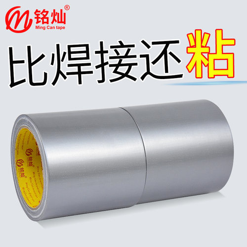 银色强力防水补丁单面布基胶带贴
