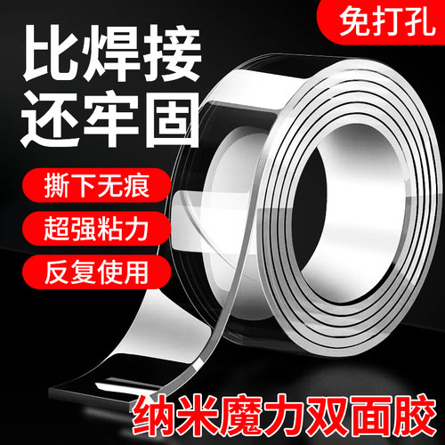 纳米双面胶高粘度固定墙面无痕