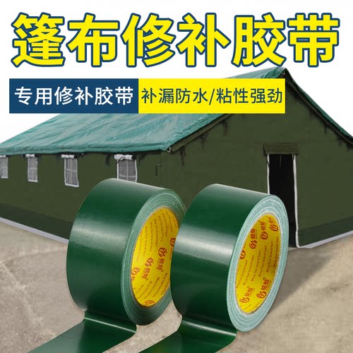 篷布专用修补胶加厚防水耐磨耐晒