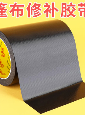 雨布修补胶带强力单面胶黑色加宽油布补洞苫布大货车篷布专用胶带