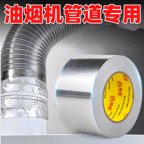 铝箔胶带耐高温防水加厚无衬纸