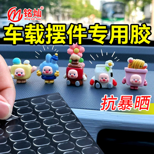 车用摆件固定盲盒脚贴汽车无痕胶