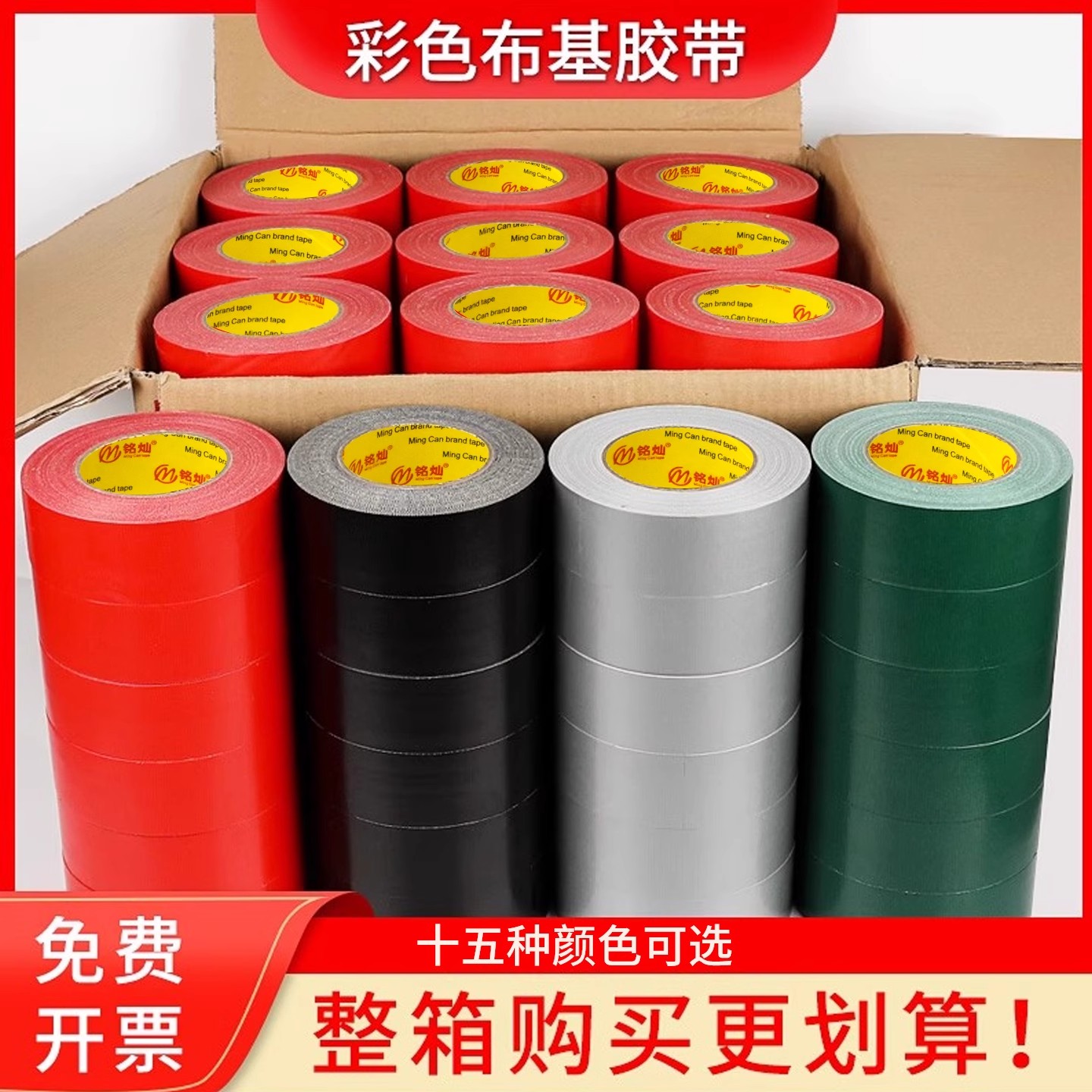 整箱单面布基胶带批发强力高粘装修保护定位大力胶修补彩色地毯胶