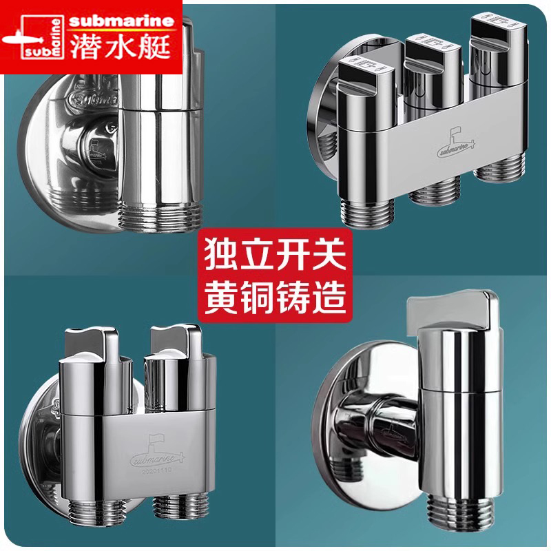 潜水艇贴墙角阀多控开关多出口