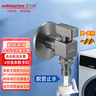 潜水艇球阀黄铜大流量直通枪灰洗衣机热水器专用冷热水三角阀开关