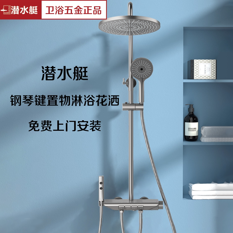 潜水艇琴键置物淋浴花洒