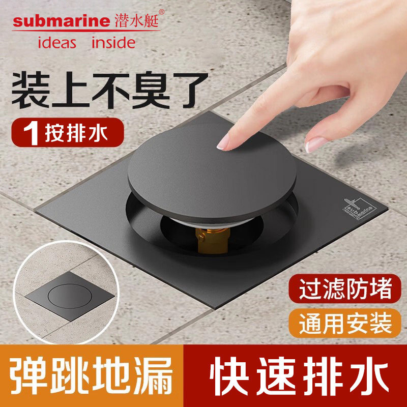 潜水艇按压式地漏防臭防虫