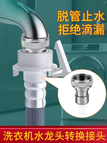 潜水艇原装洗衣机接头卡扣水龙头4分转6分变径通用配件水嘴接口铜