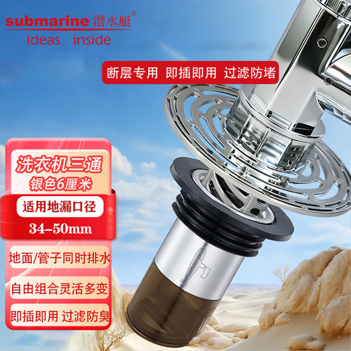 潜水艇洗衣机防臭地漏芯下水管加长芯断层二合一延长防臭专用三通