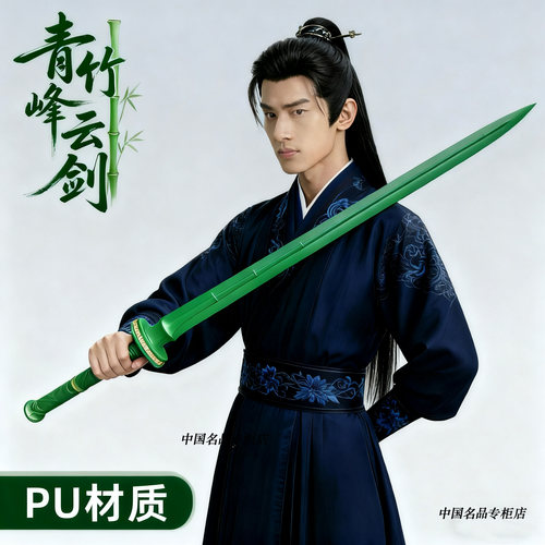 凡人修仙传韩老魔韩立青竹峰云剑cos动漫周边模型道具玩具剑手办
