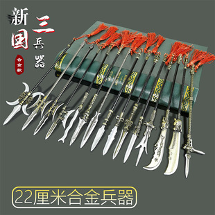 三国演义十八般兵器玩具合金属模型摆件关羽青龙偃月刀22厘米武器