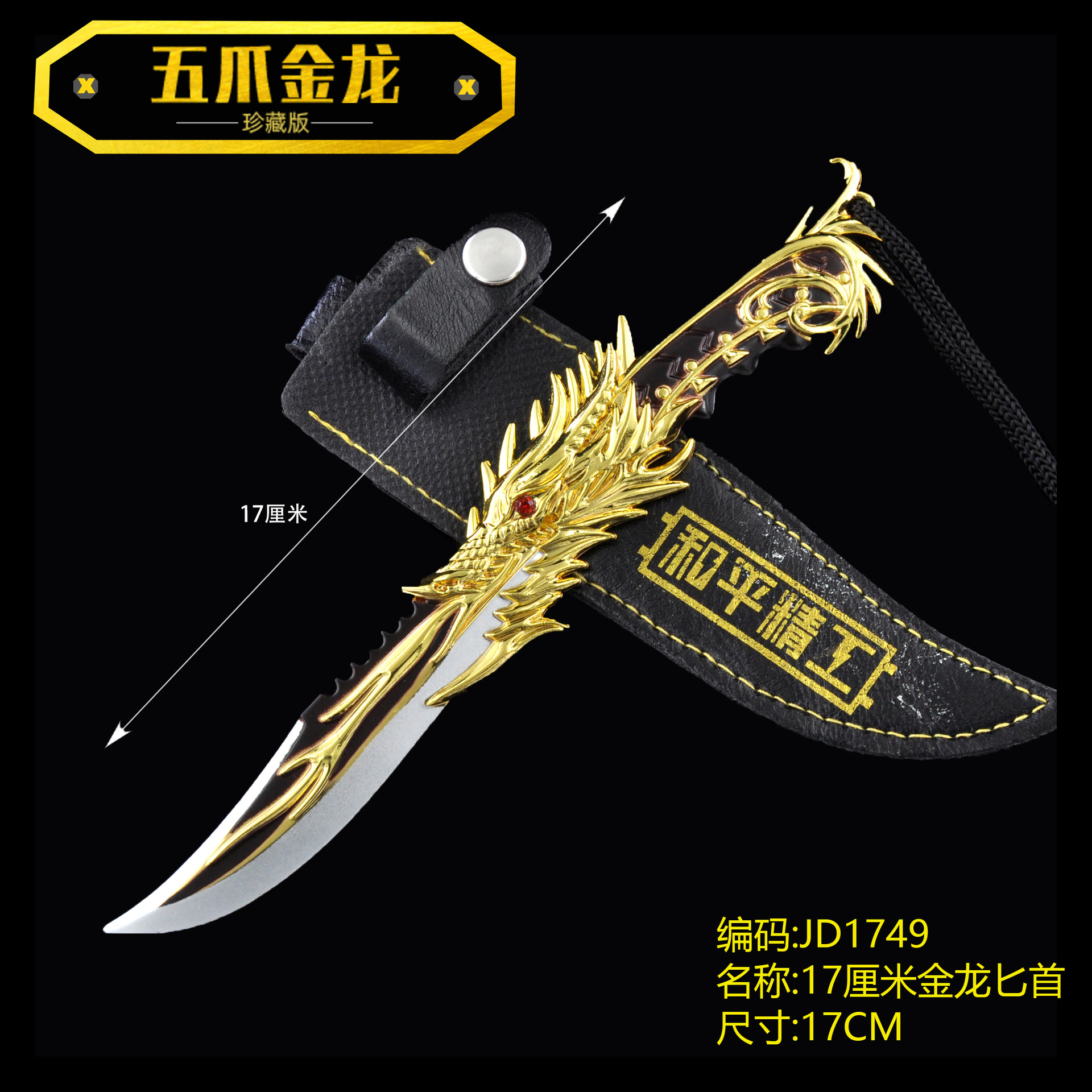 和平吃鸡周边小刀精英五爪金龙匕首带手办玩具合金模型摆件钥匙扣