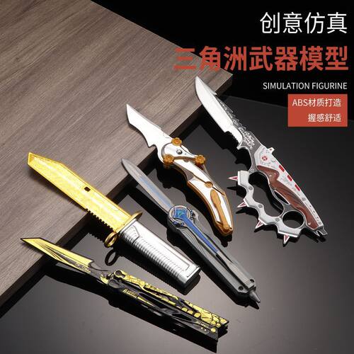 三角洲行动游戏周边武器模型北极星可伸缩蝴蝶玩具刀冷锋工艺品摆