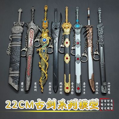 古剑奇谭周边兵器百里屠苏焚寂剑晗光剑霸下剑合金模型学生玩具