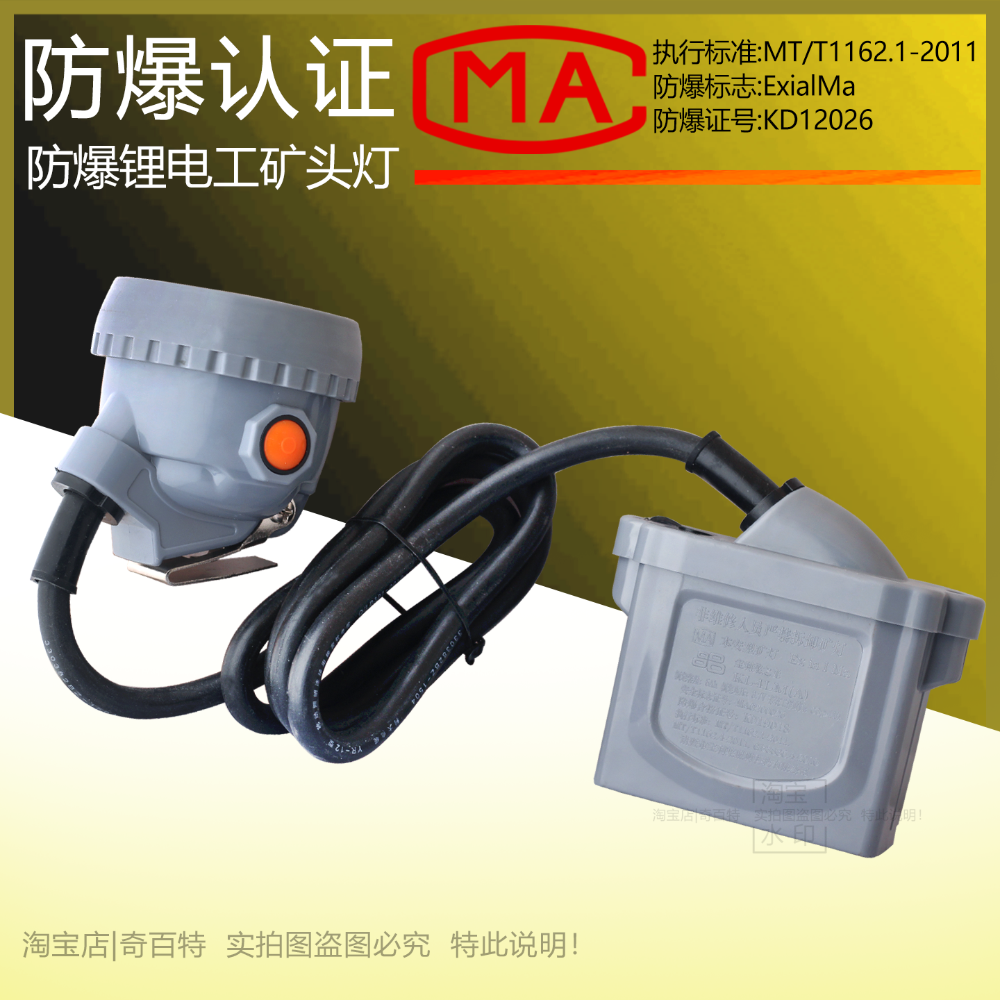 防爆认证LED头灯30小时锂电池矿灯白光防水维修灯,户外/登山/野营/旅行用品,头灯,淘宝优惠券,粉丝福利购,淘宝优惠卷