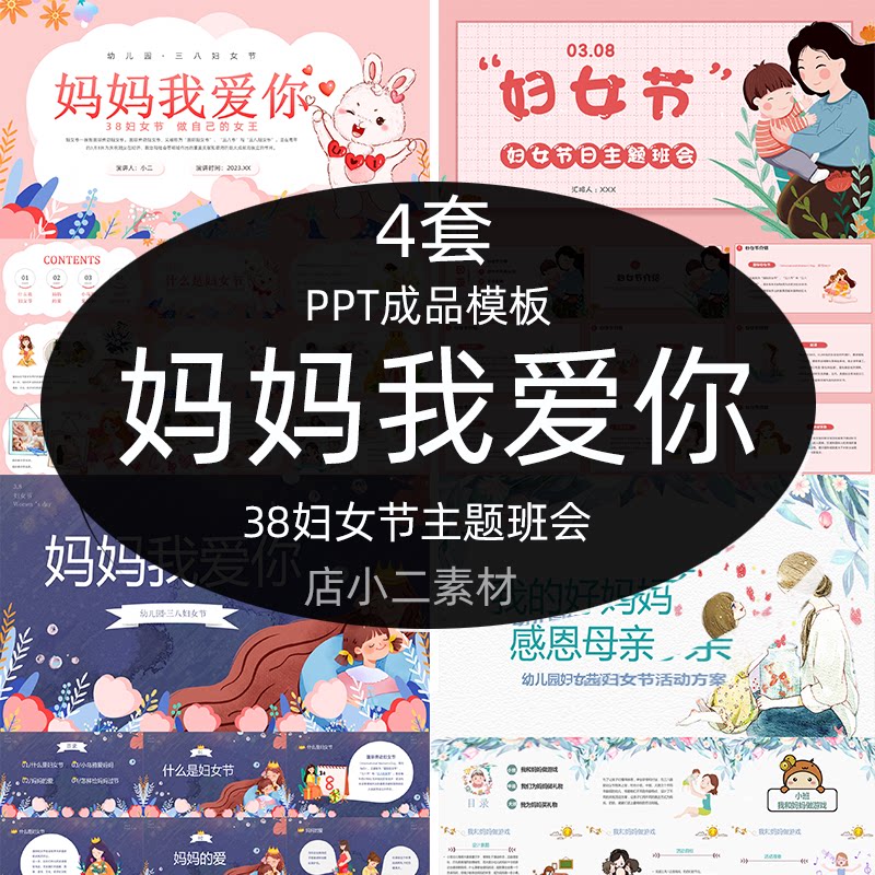 a391我爱你妈妈ppt模板小学幼儿园妇女节活动策划精品成品课件